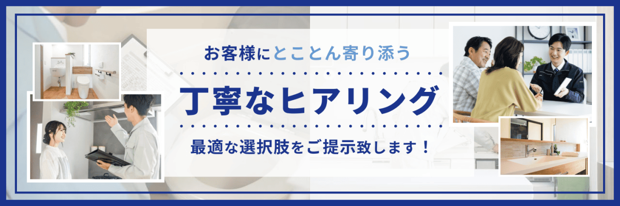 お客様にとことん寄り添う環境