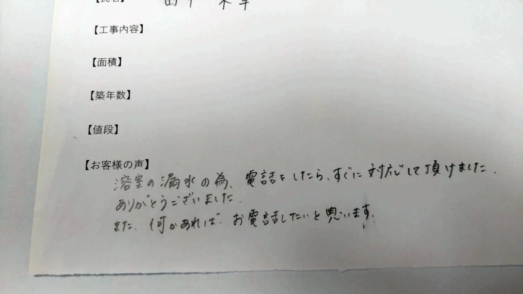 ご利用頂いたT様の実際の声