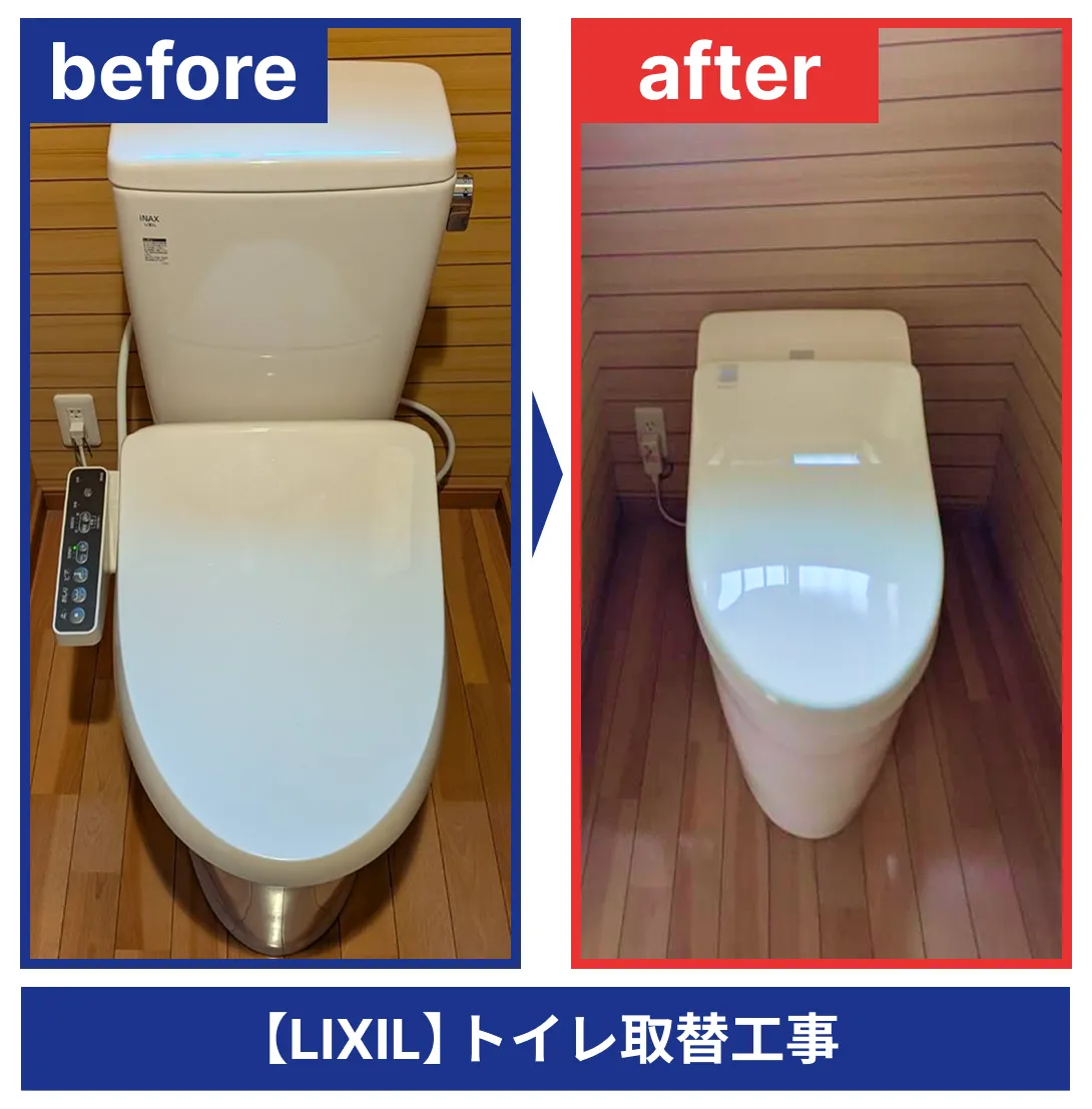 鈴鹿市のトイレリフォーム