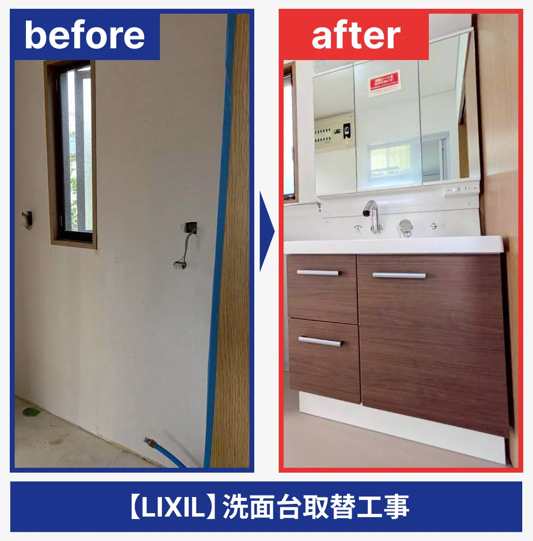鈴鹿市の洗面台リフォーム