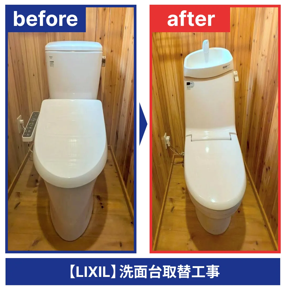 鈴鹿市のトイレリフォーム