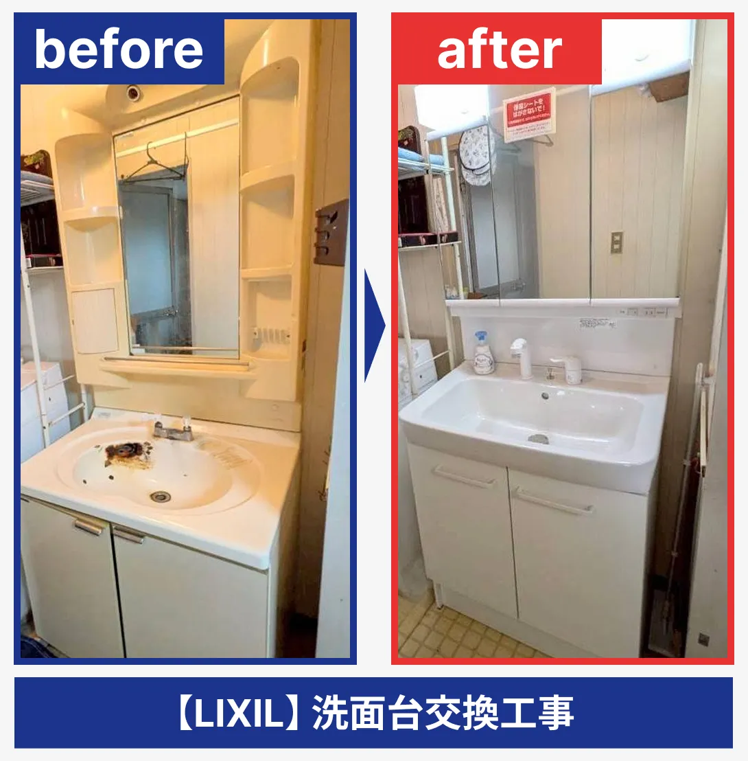鈴鹿市の洗面台リフォーム