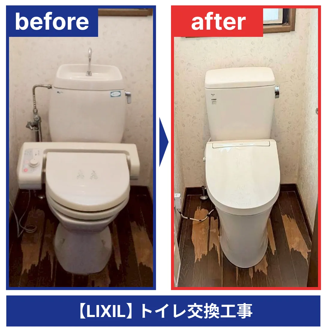 鈴鹿市のトイレリフォーム