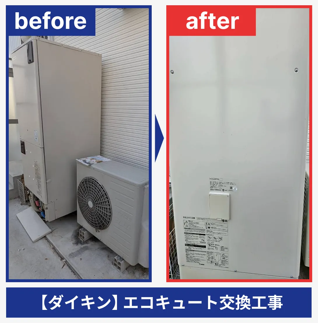 四日市市のエコキュート交換