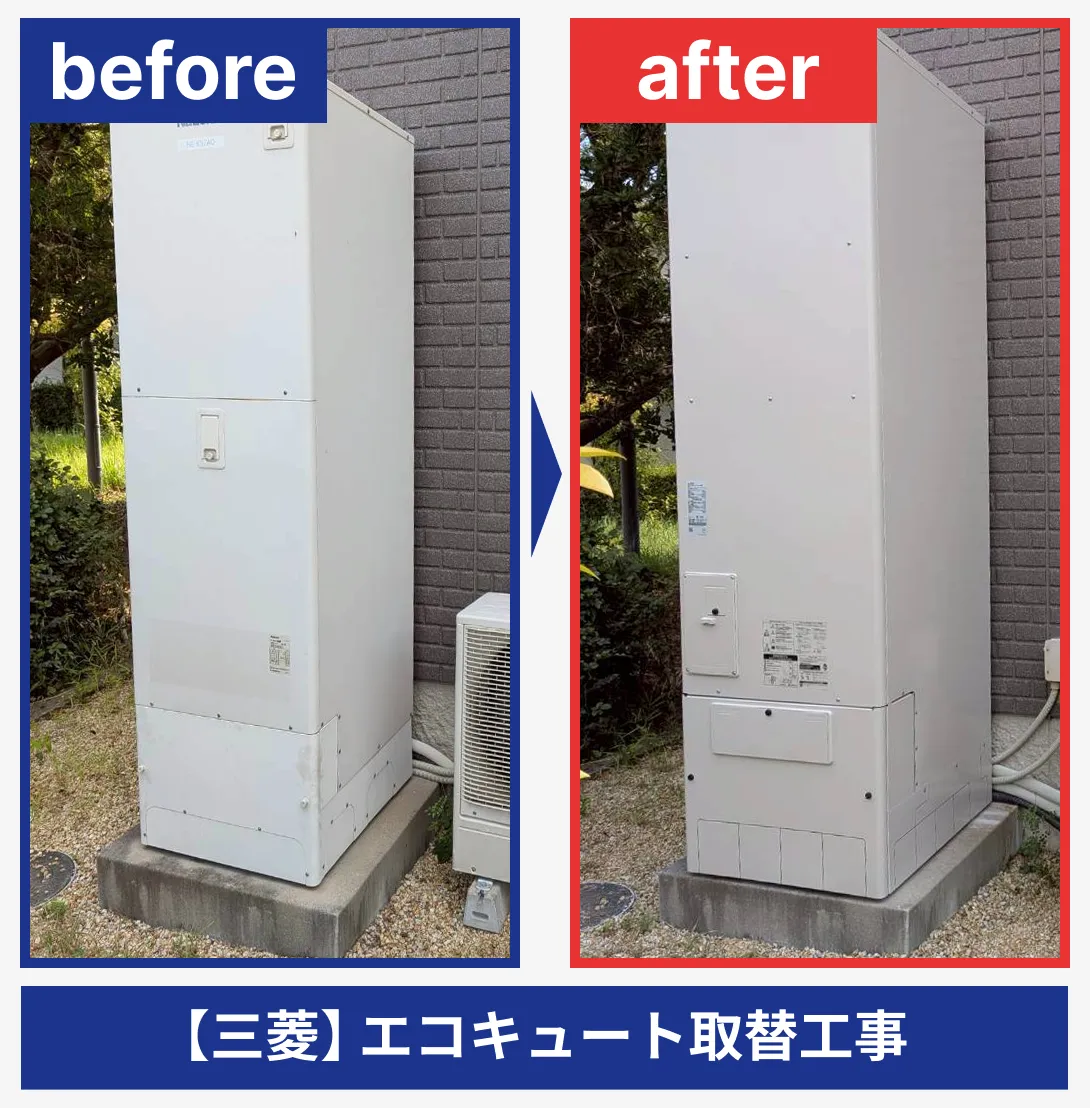 鈴鹿市のエコキュート交換設置