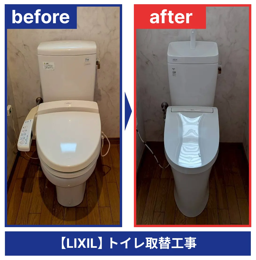 鈴鹿市のトイレリフォーム