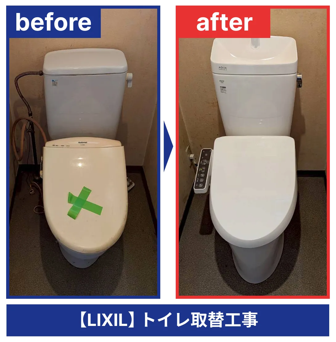 鈴鹿市のトイレリフォーム