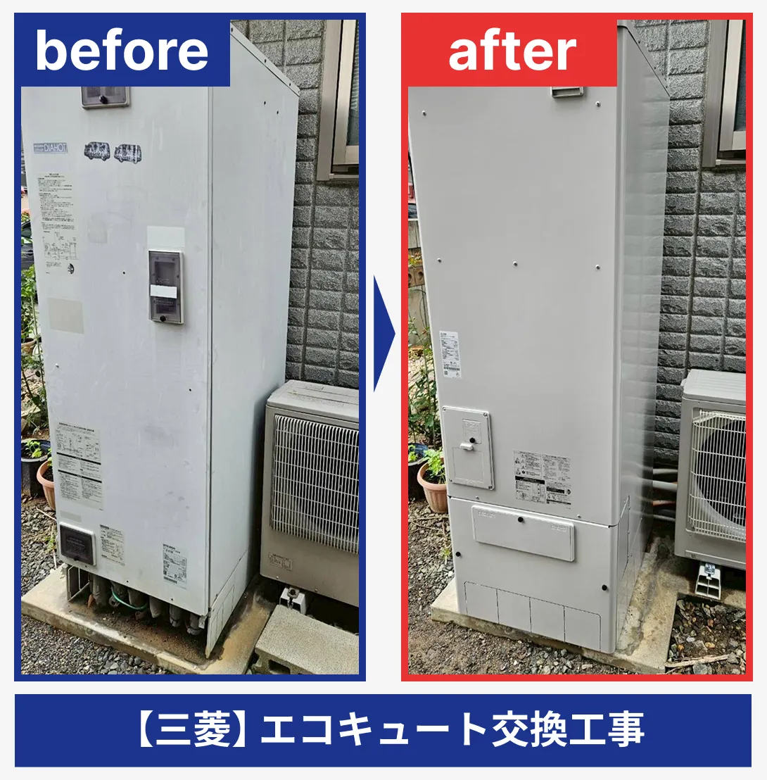 鈴鹿市のエコキュート交換