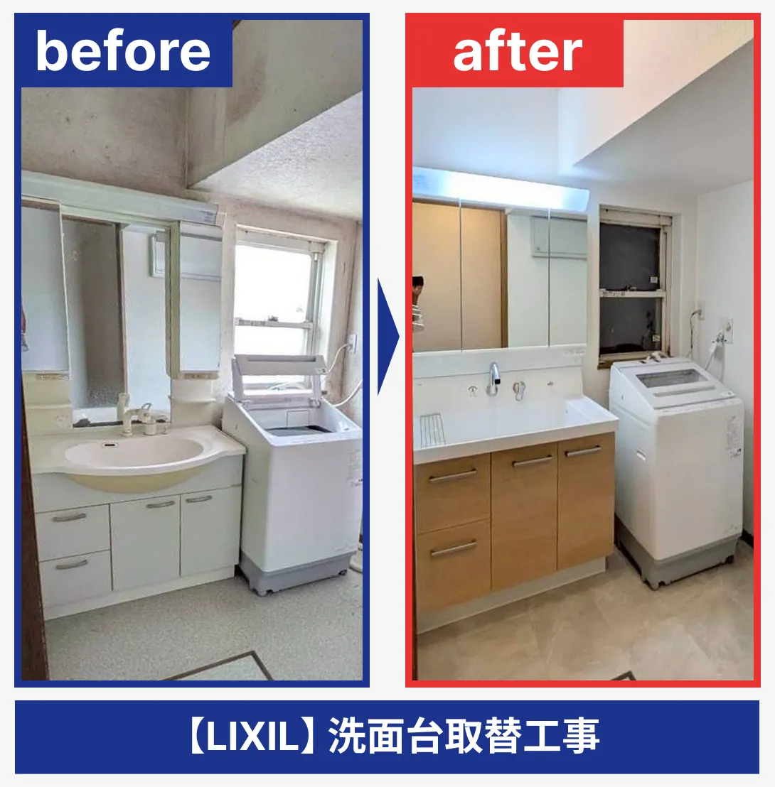 鈴鹿市の洗面台リフォーム