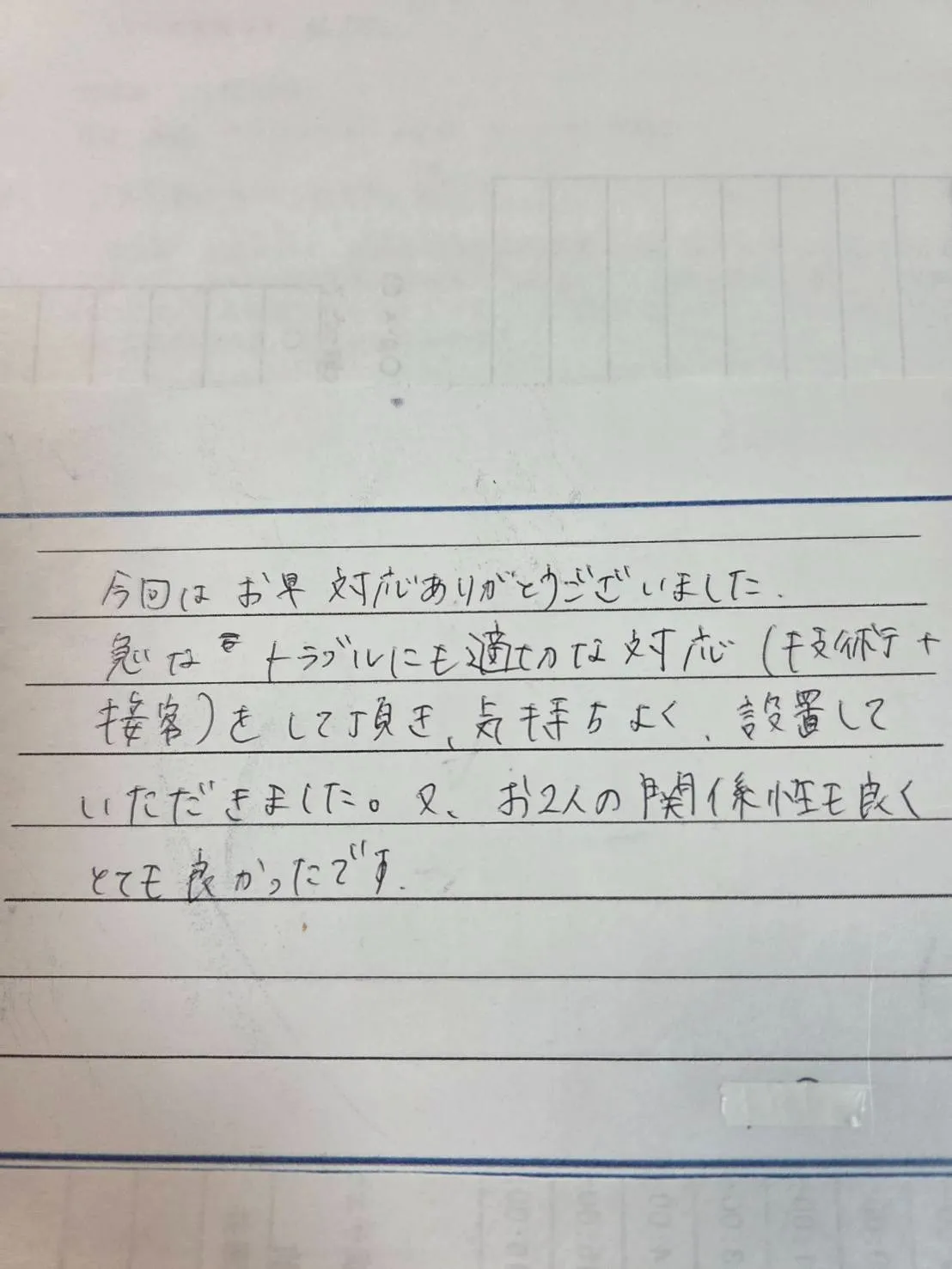 亀山市M様の直筆メッセージ