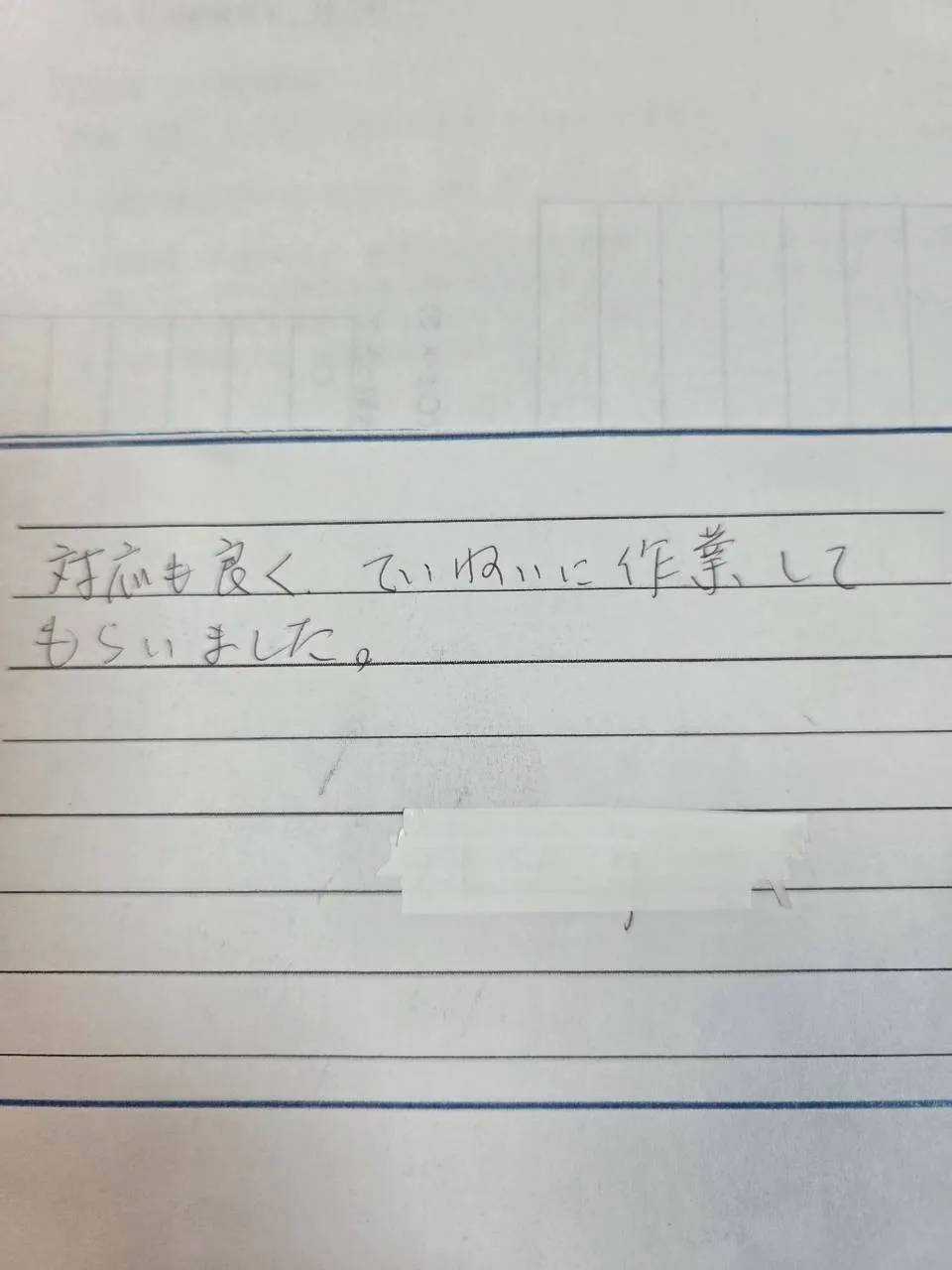 四日市市M様の直筆メッセージ