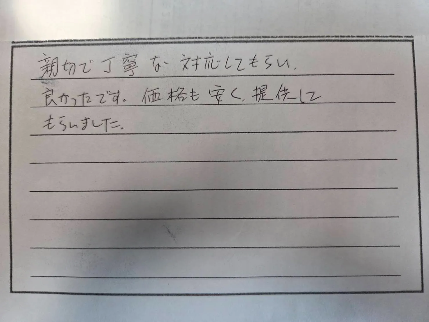 四日市市I様の直筆メッセージ