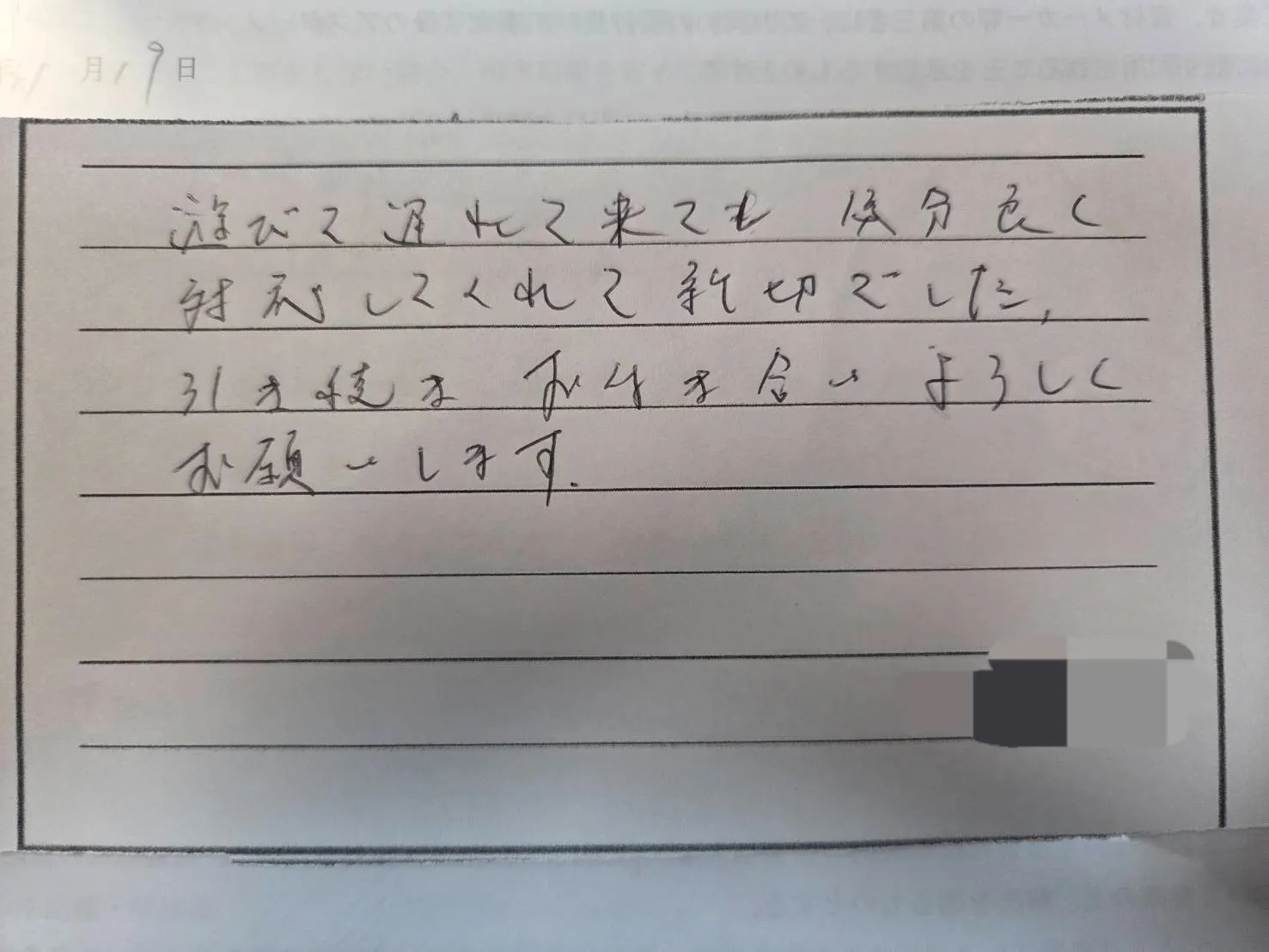 三重県四日市市U様の直筆メッセージ