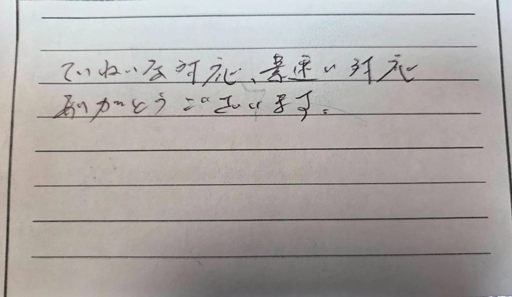 三重県鈴鹿市Mの直筆メッセージ