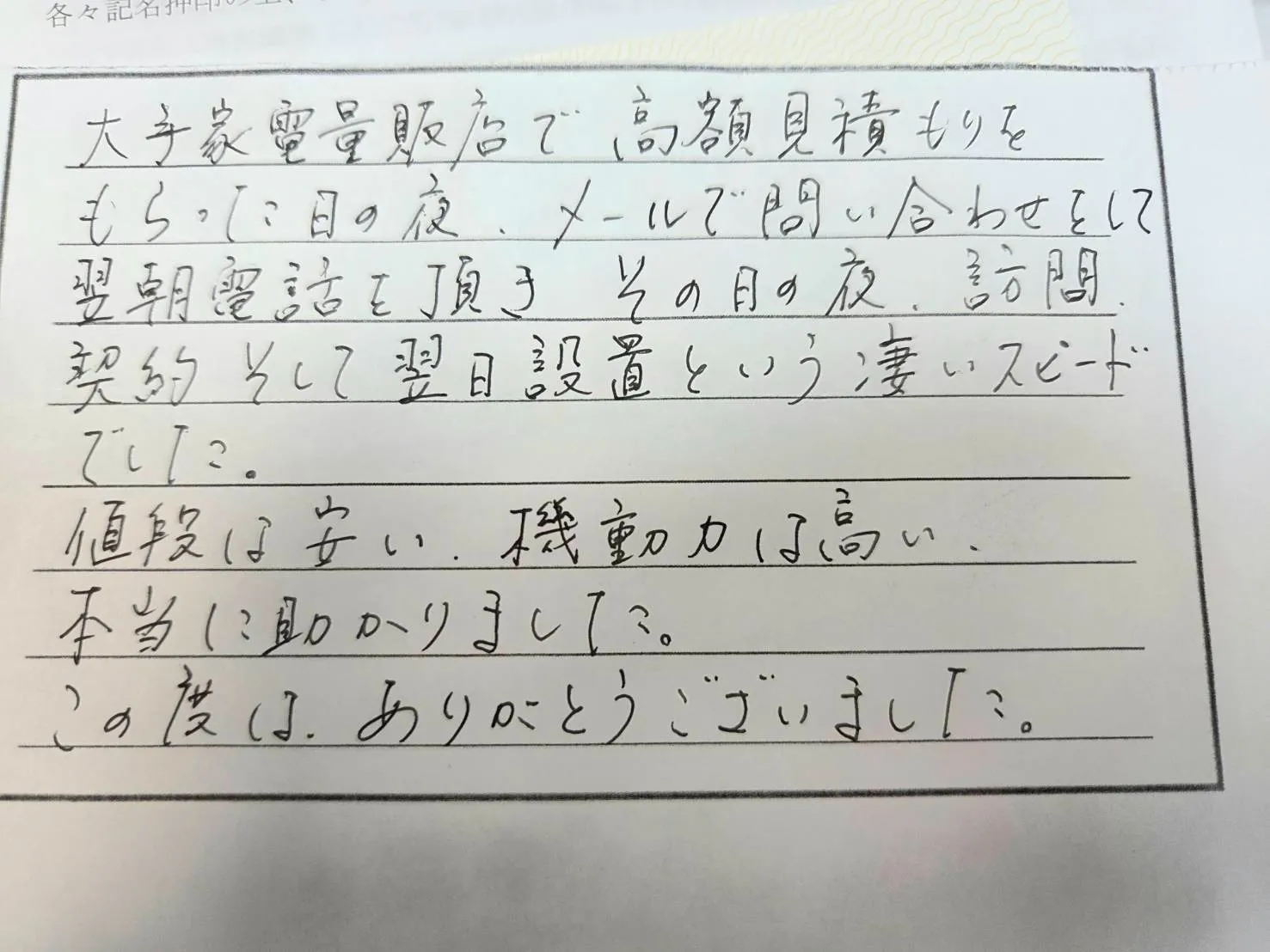 三重県鈴鹿市Y様の直筆メッセージ