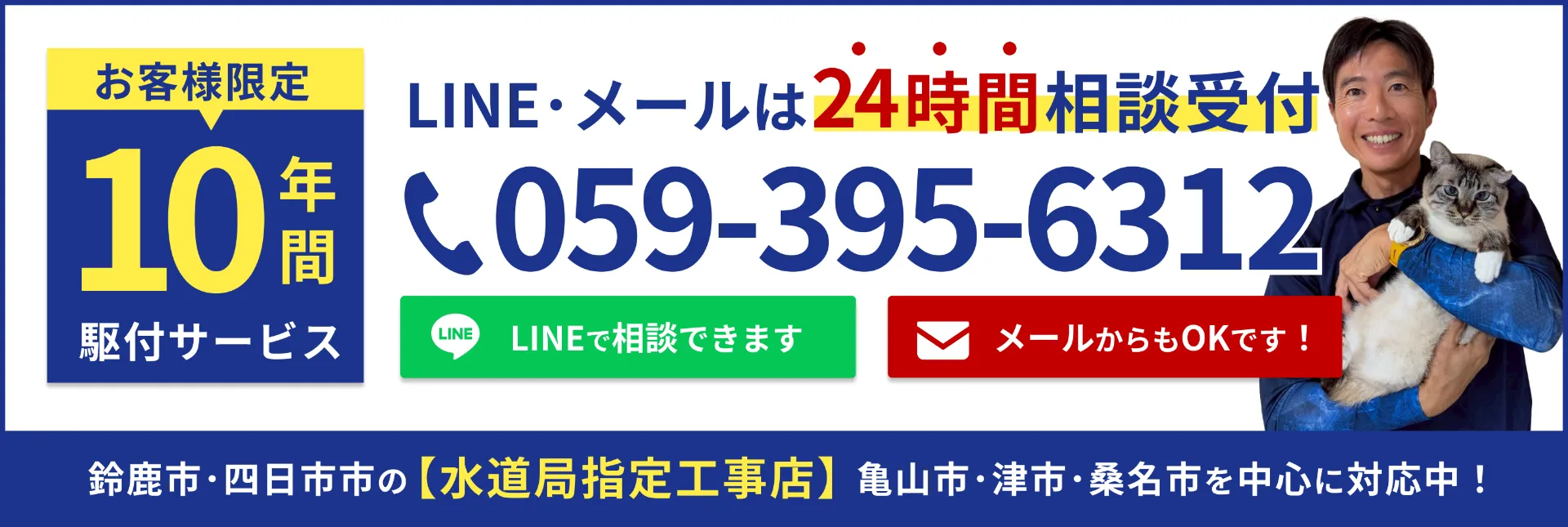 水回り専門店水道キングの電話番号