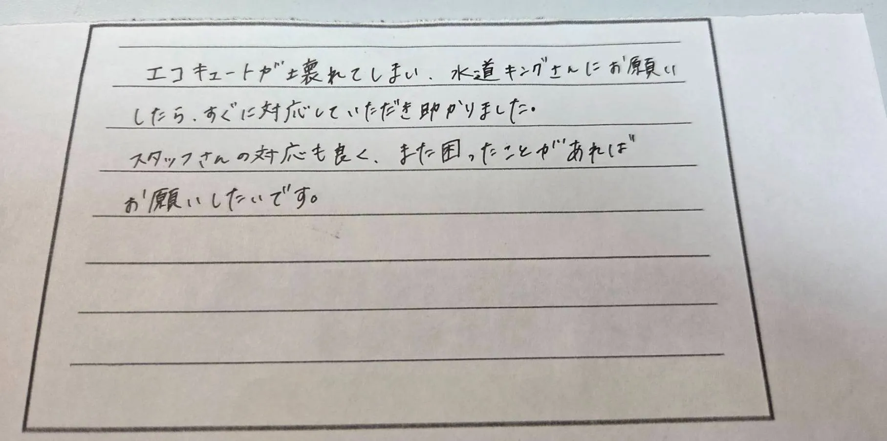 三重県鈴鹿市K様の直筆メッセージ