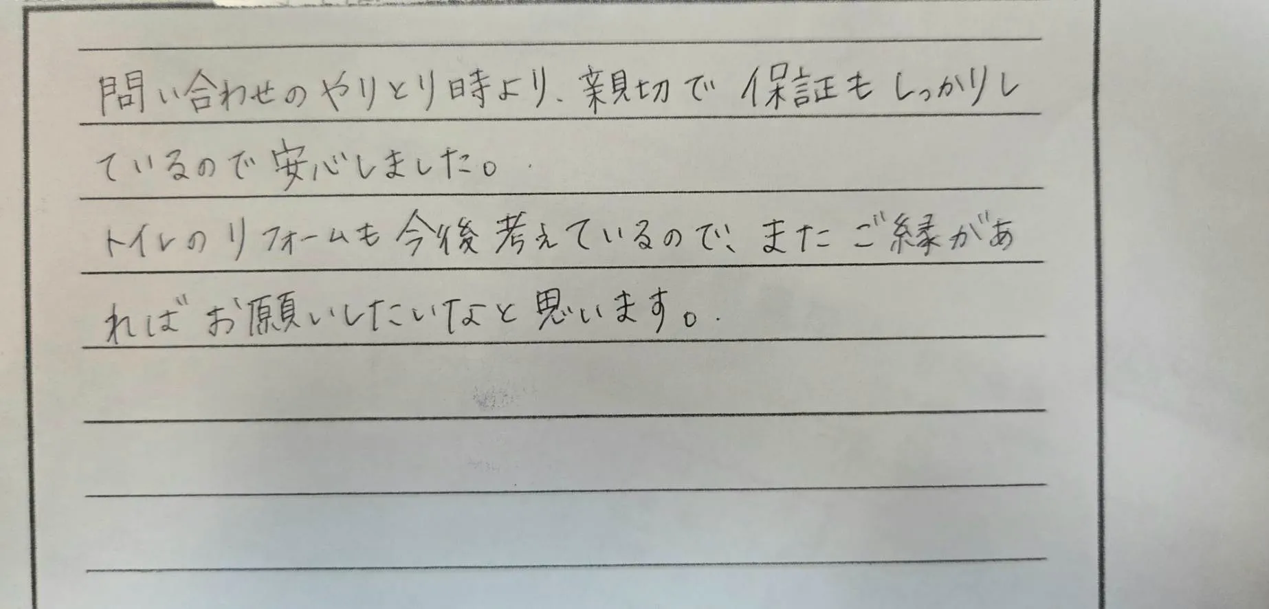 三重県鈴鹿市A様の直筆メッセージ