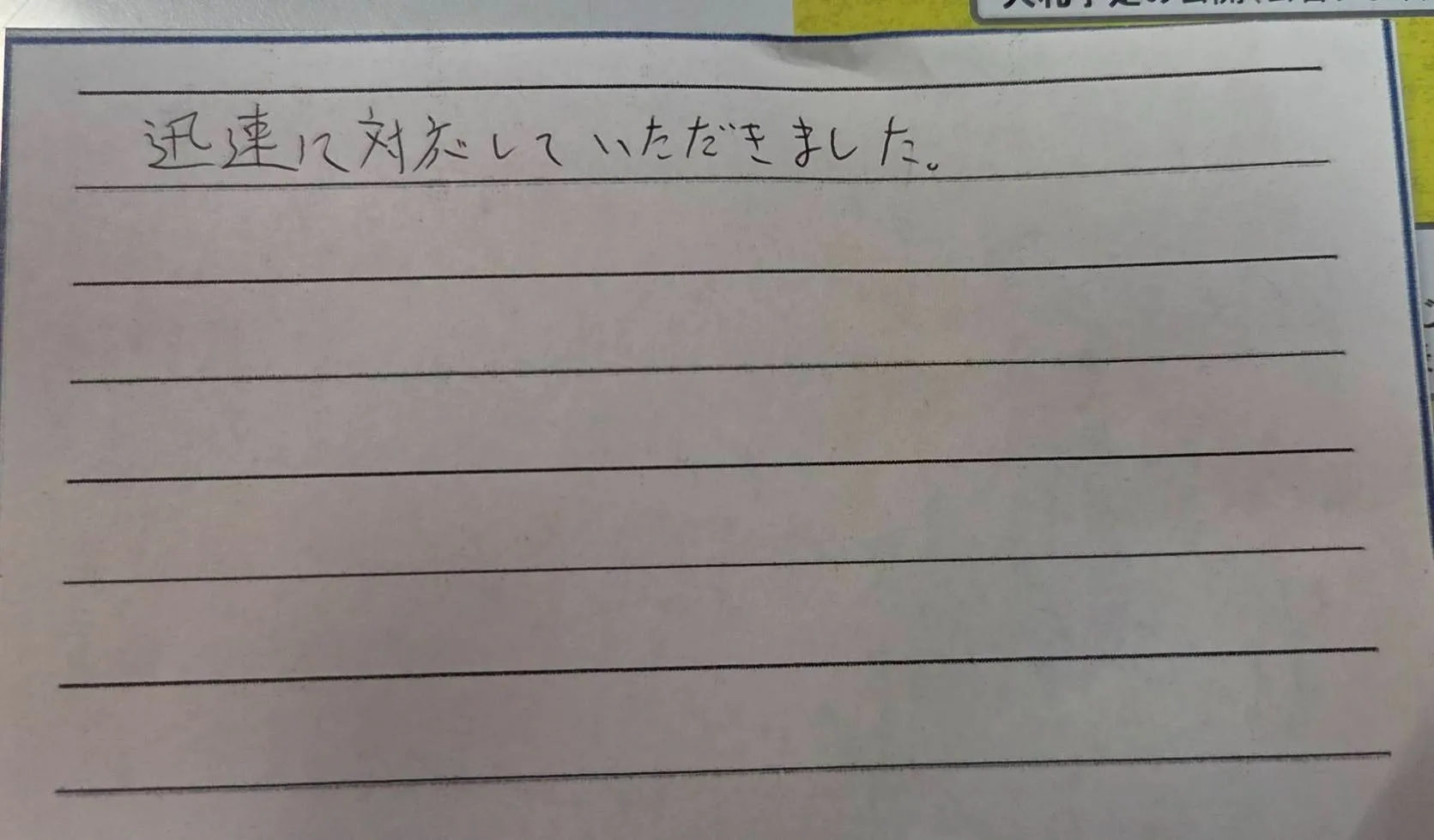 三重県四日市市T様の直筆メッセージ