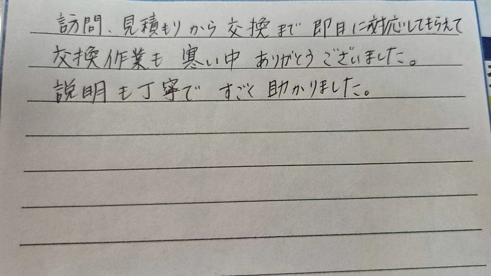 三重県鈴鹿市I様の直筆メッセージ