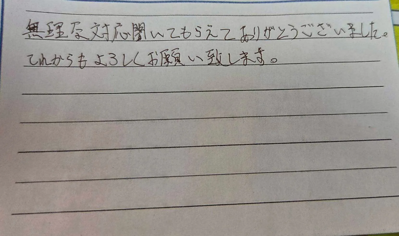 三重県鈴鹿市K様の直筆メッセージ