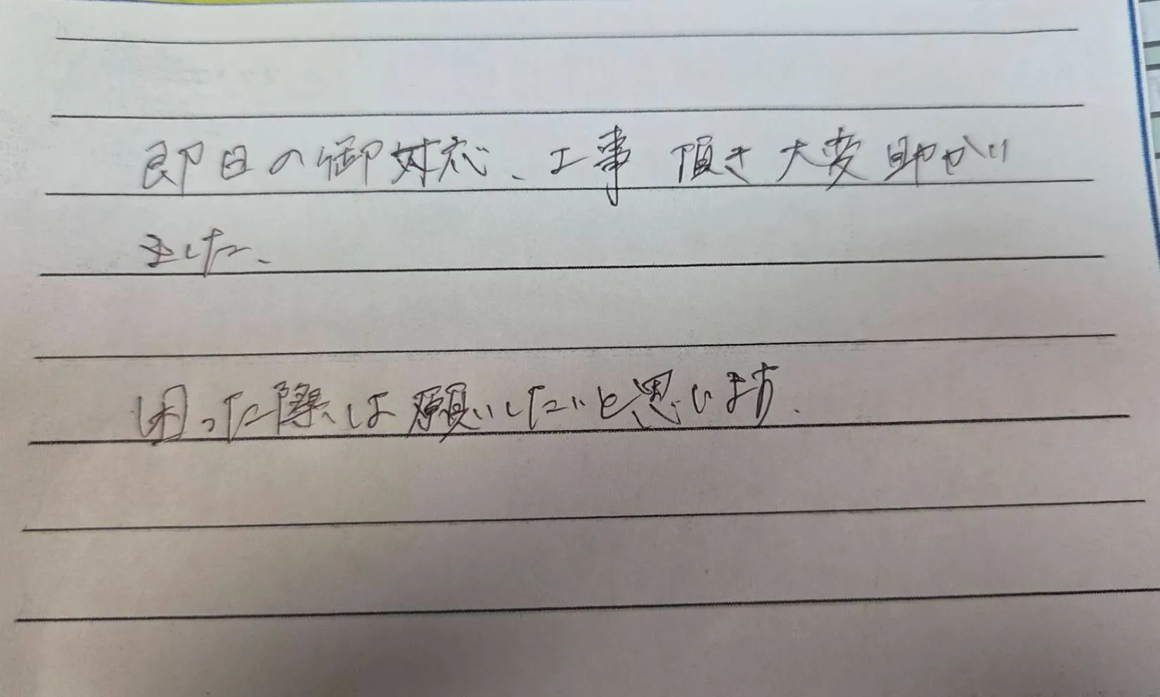 三重県鈴鹿市H様の直筆メッセージ