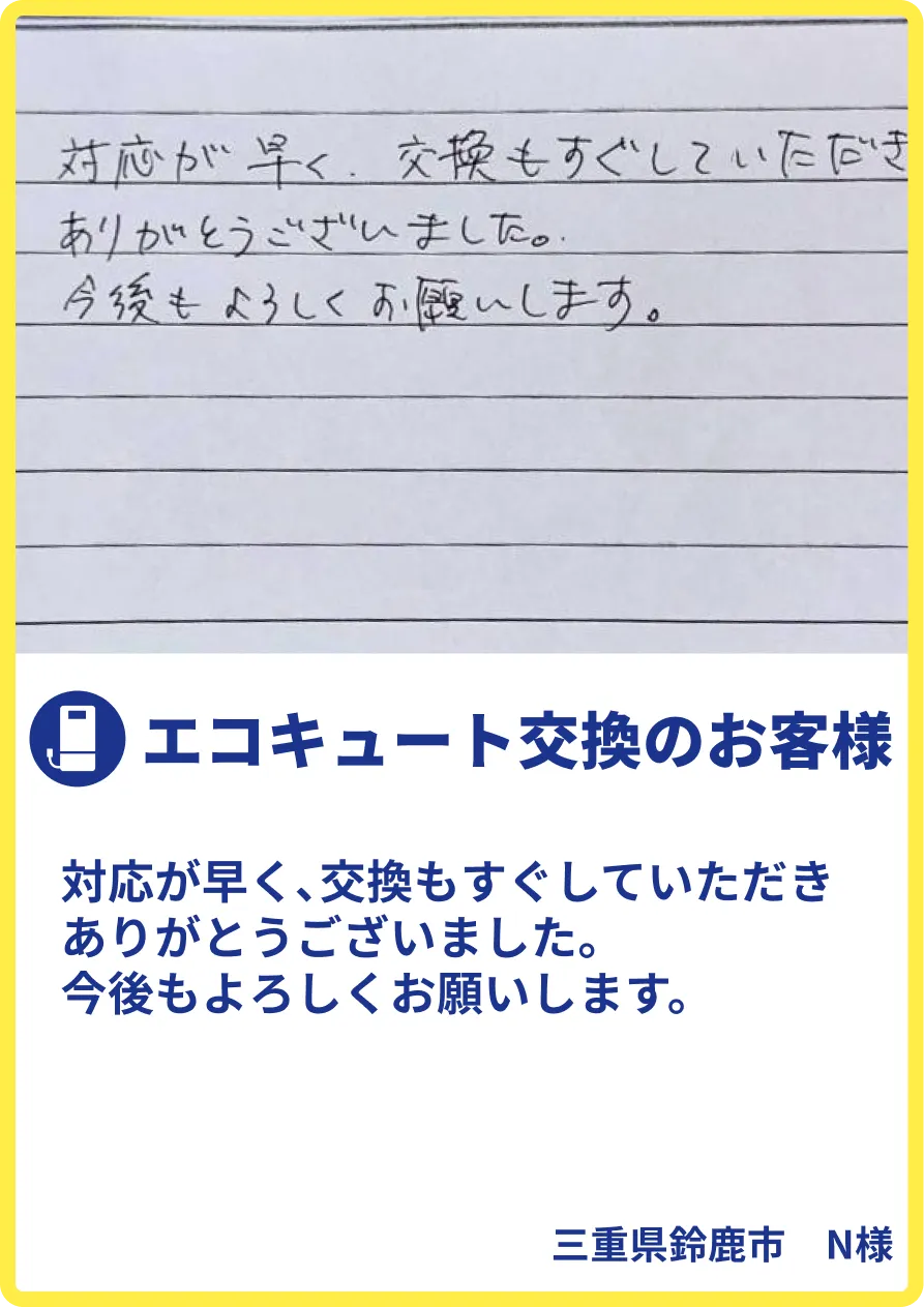 鈴鹿市N様のご利用の声