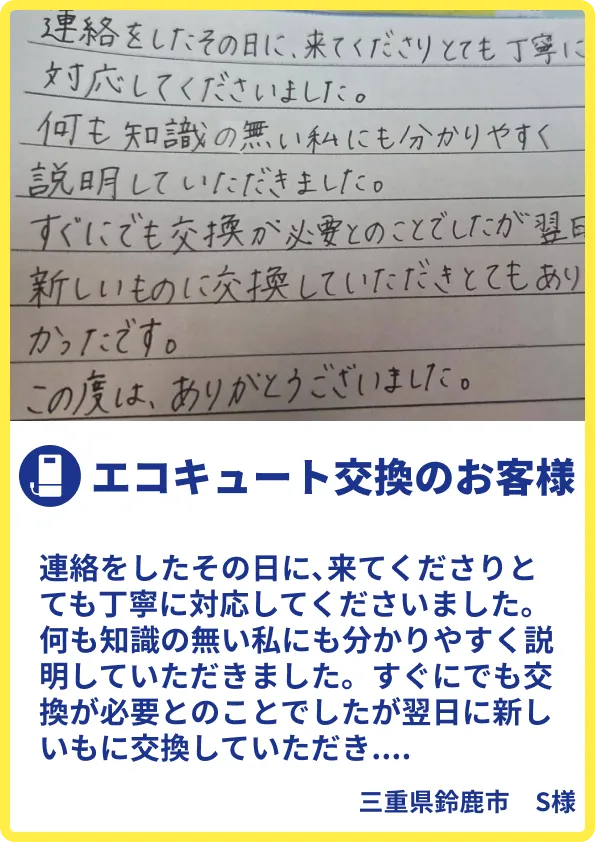 鈴鹿市S様のご利用の声