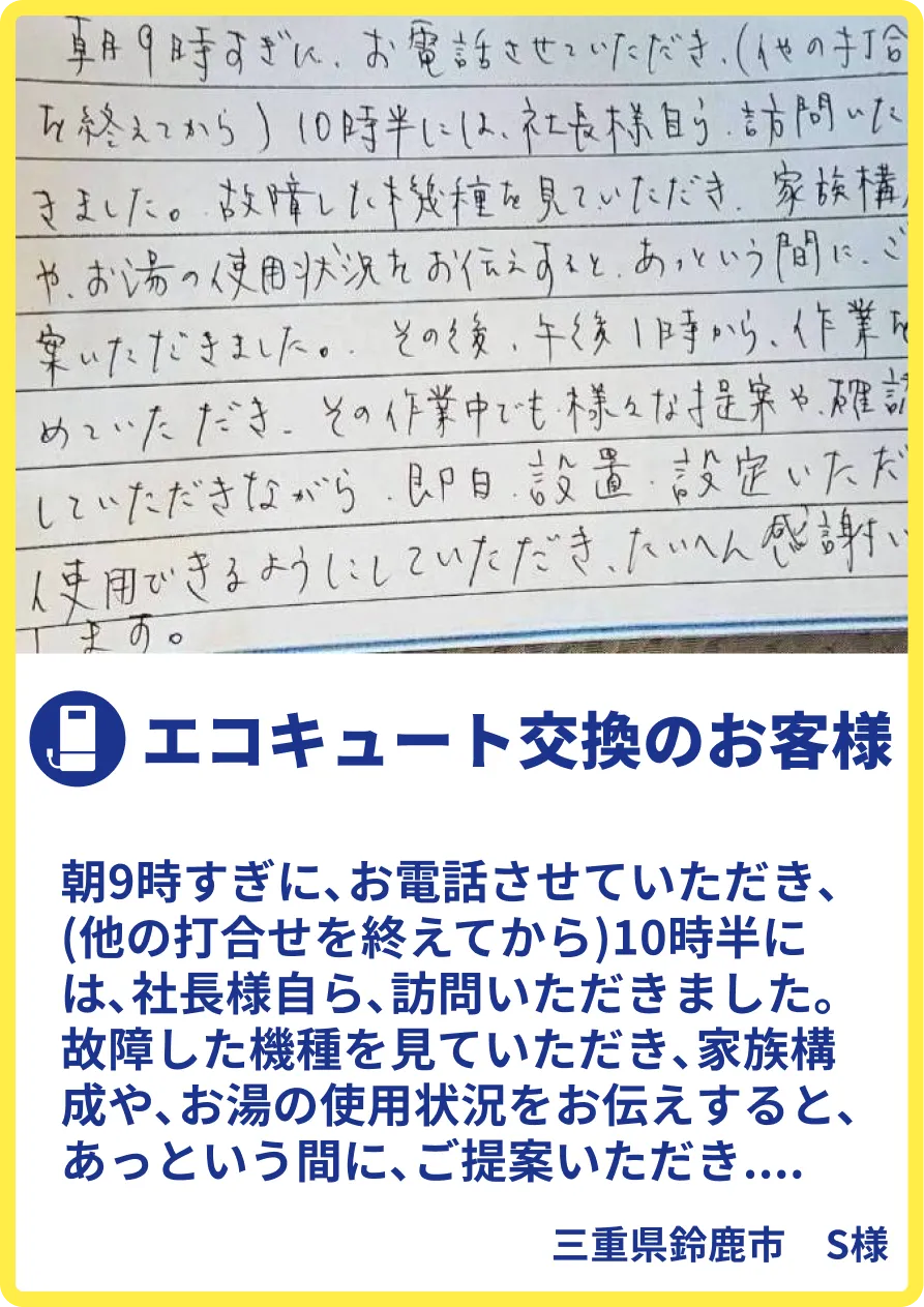 鈴鹿市S様のご利用の声