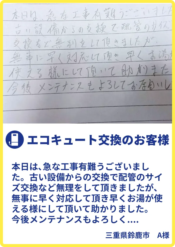 鈴鹿市A様のご利用の声