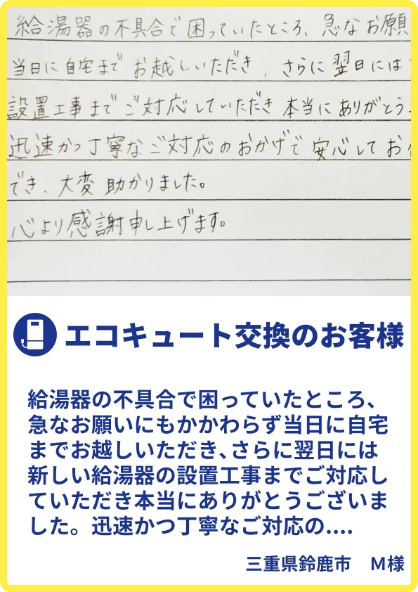 鈴鹿市M様のご利用の声
