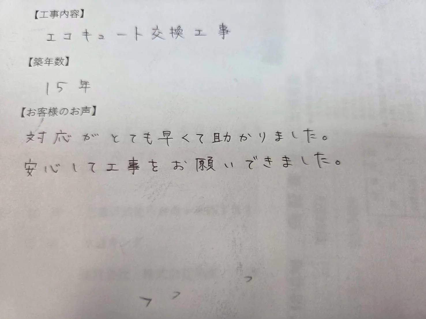 四日市市I様邸