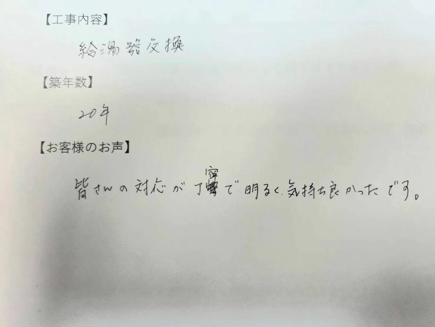 四日市市I様邸