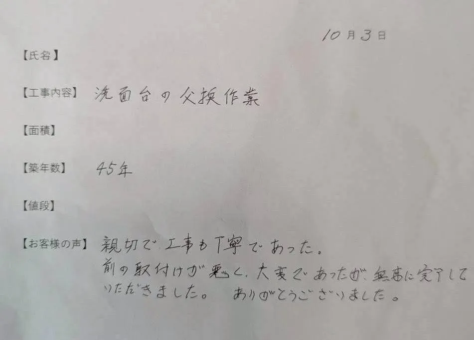 鈴鹿市O様邸
