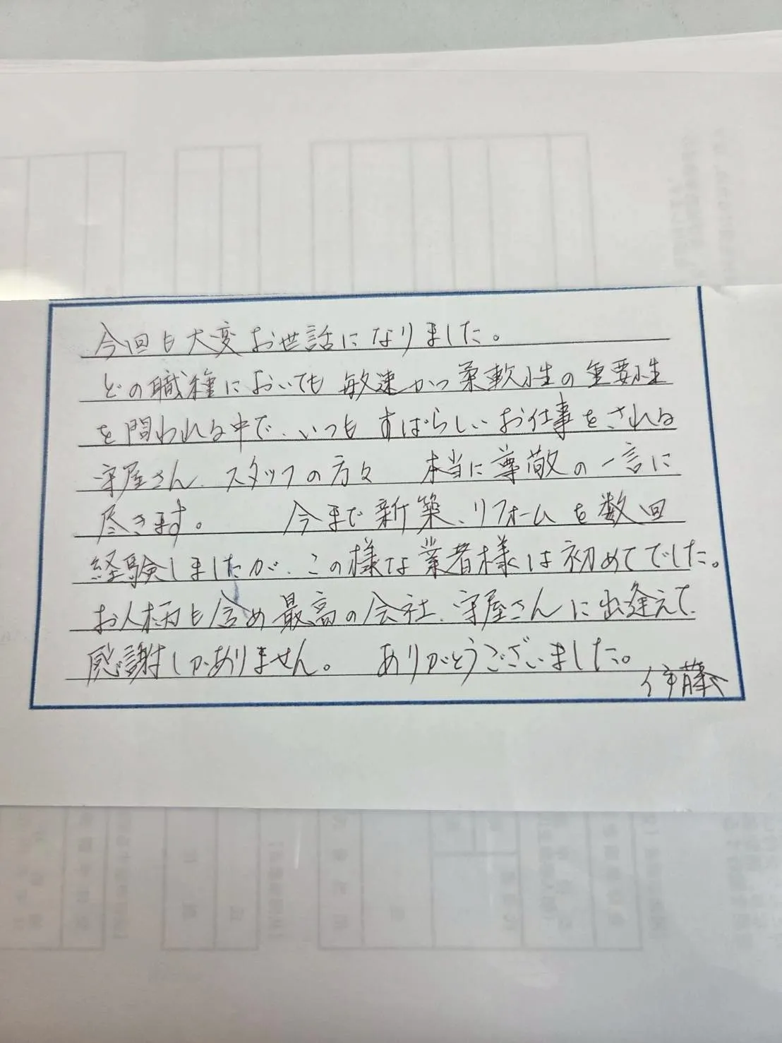 いなべ市I様