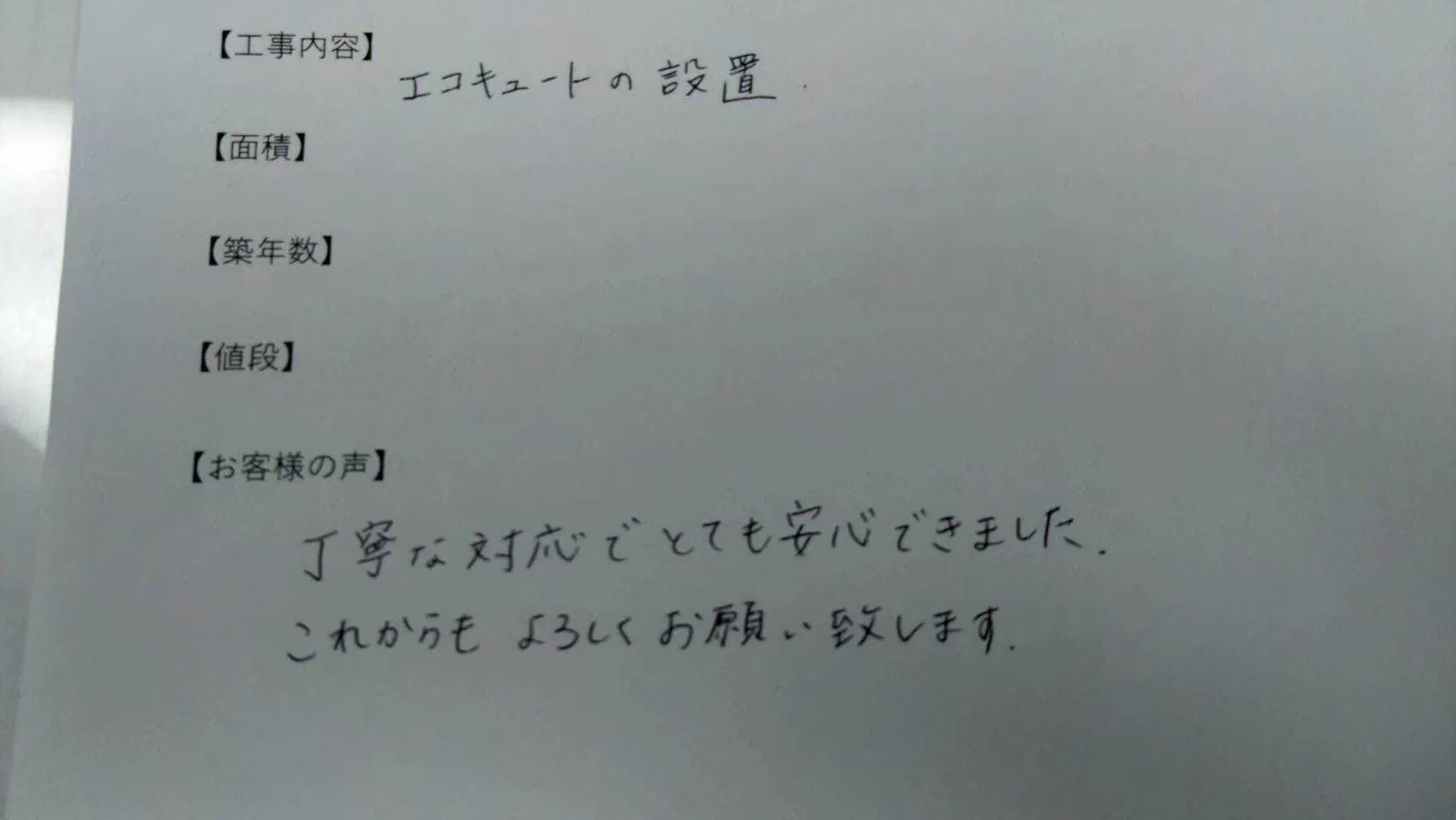 伊勢市M様邸