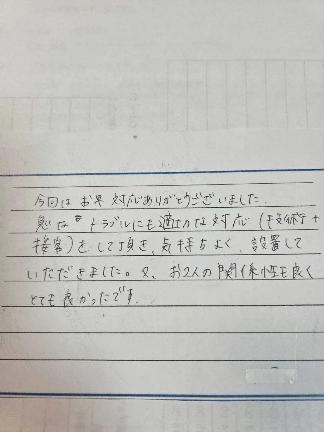 亀山市M様