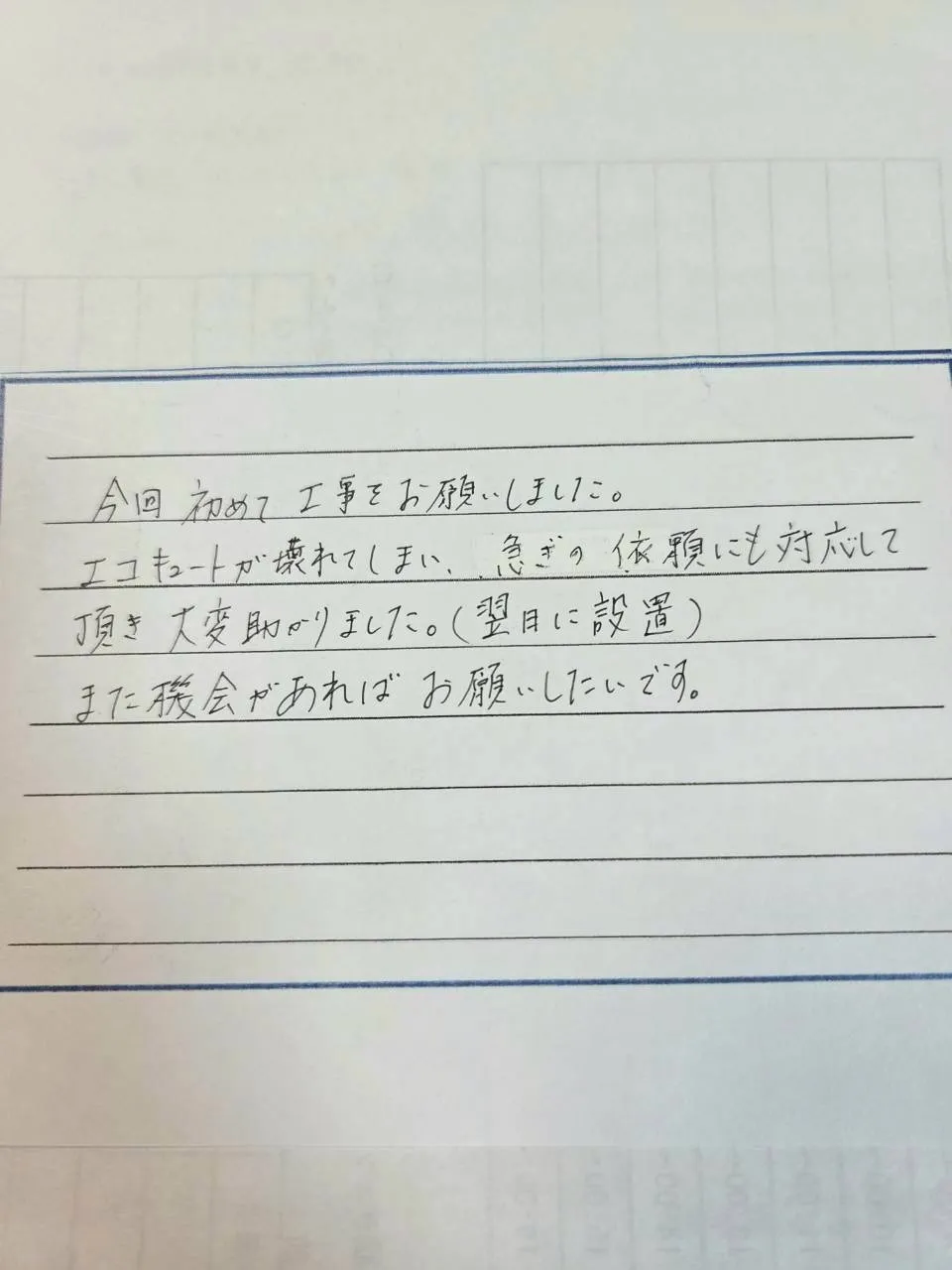 菰野町I様邸