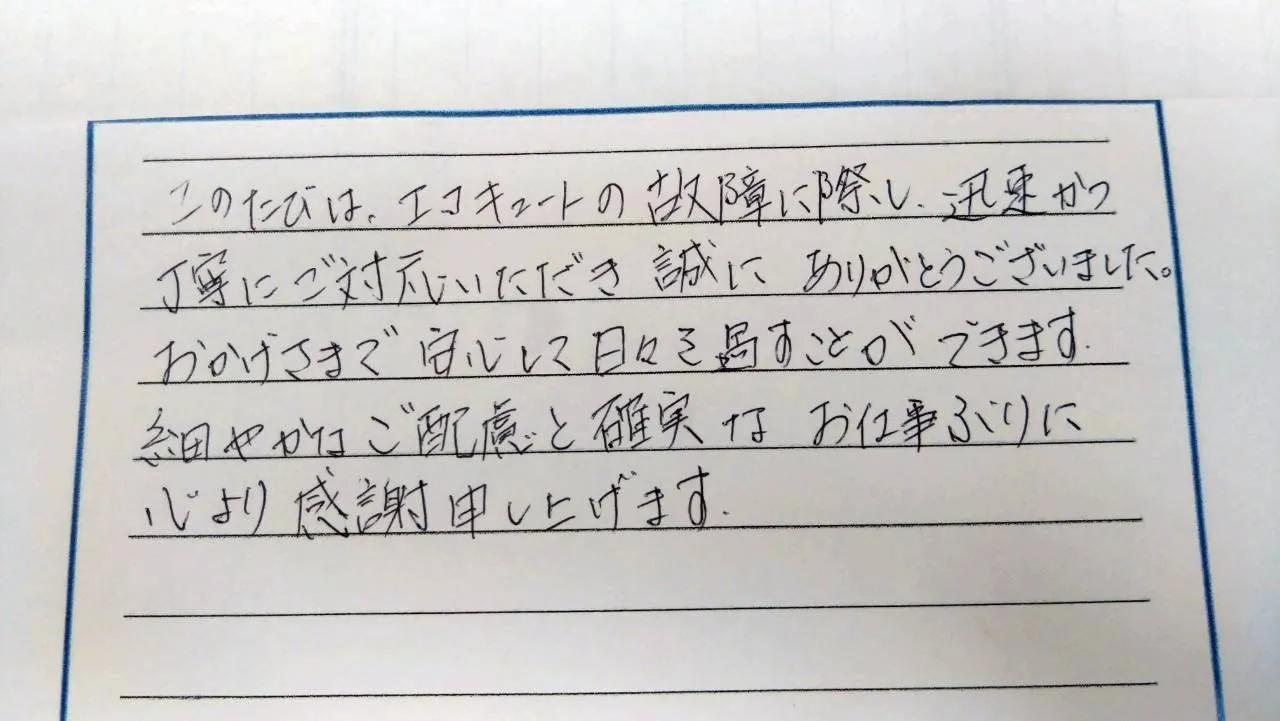四日市市H様