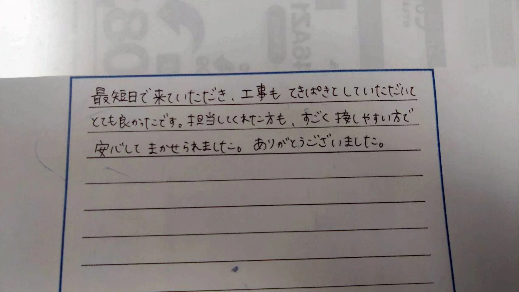 四日市市I様