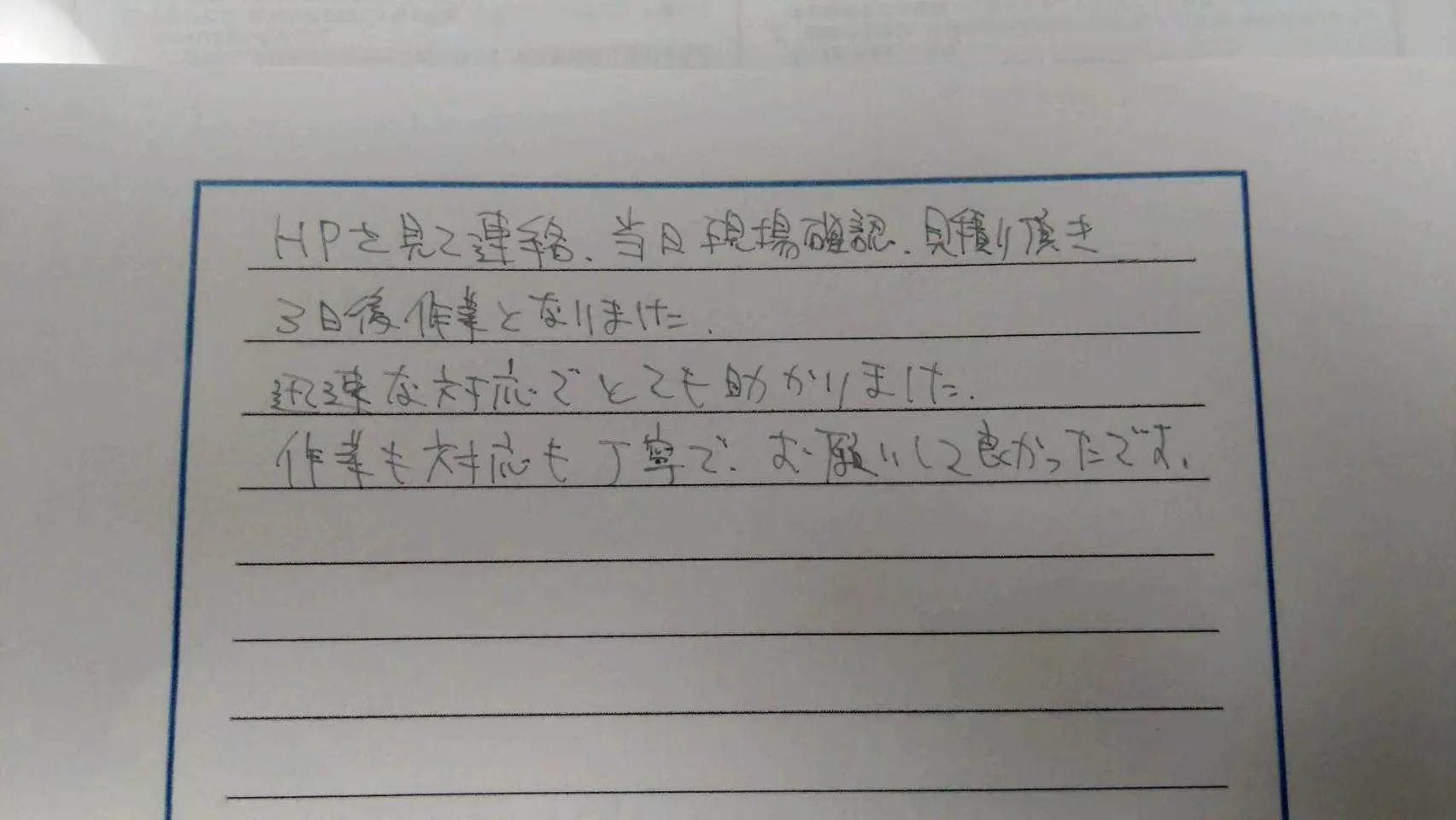 四日市市K様