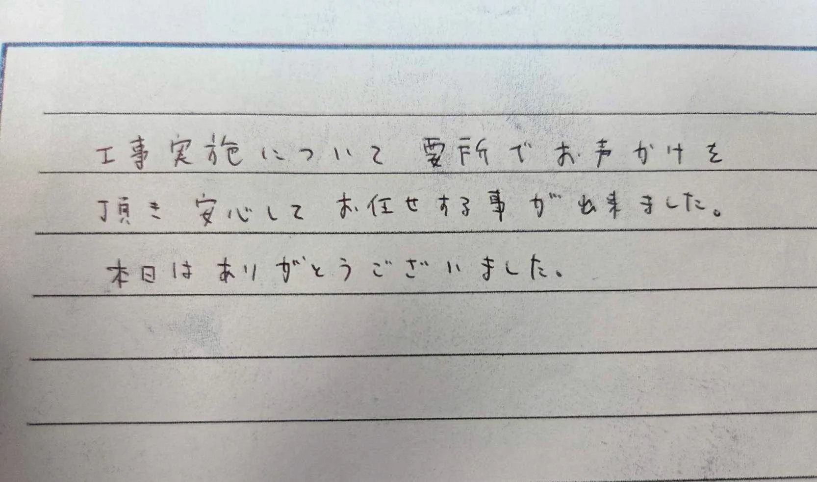 四日市市M様