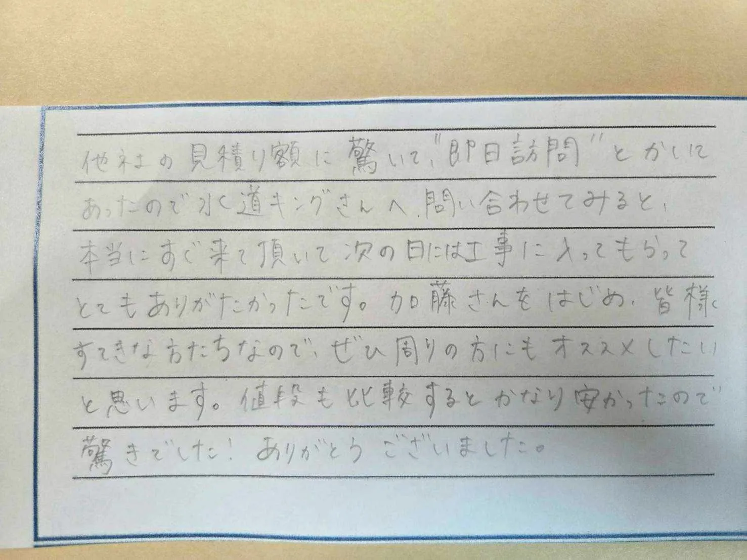 四日市市N様