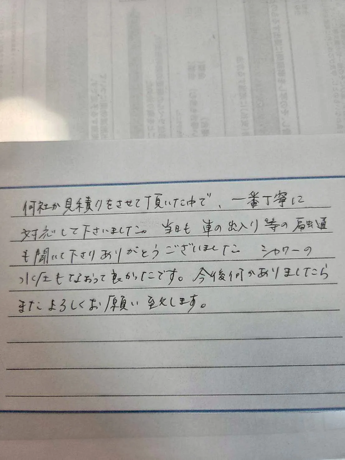 四日市市S様