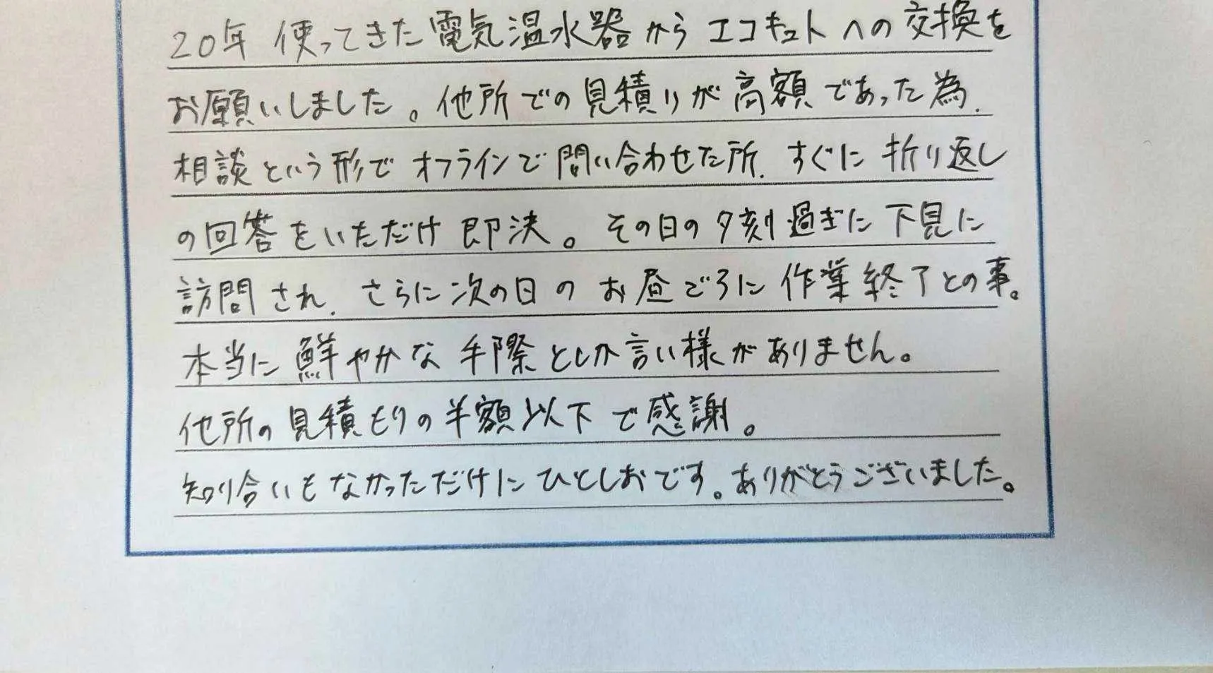 鈴鹿市I様