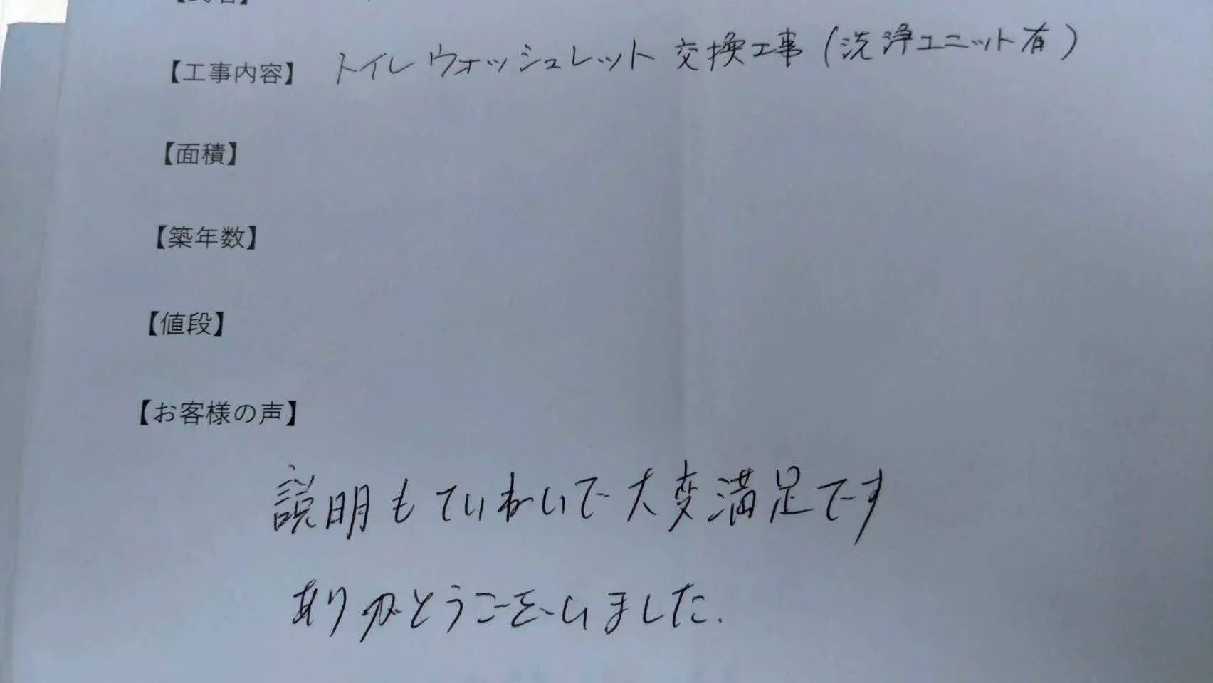 鈴鹿市T様