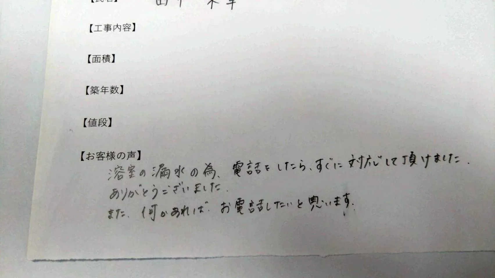 鈴鹿市T様