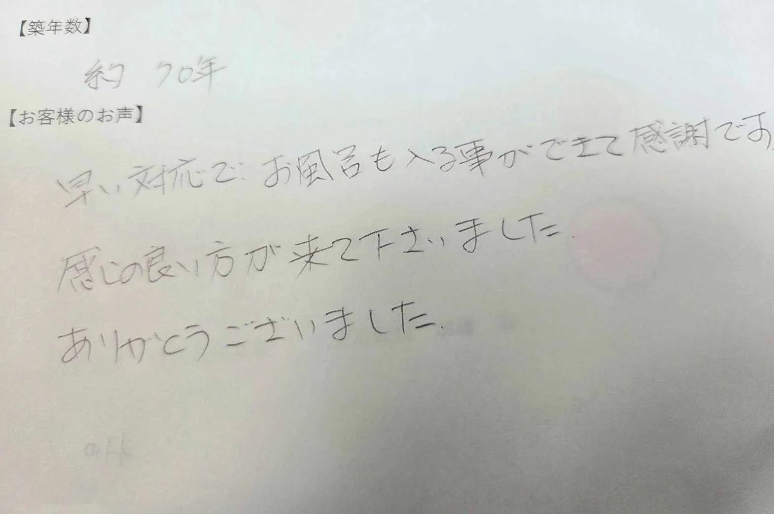 鈴鹿市M様