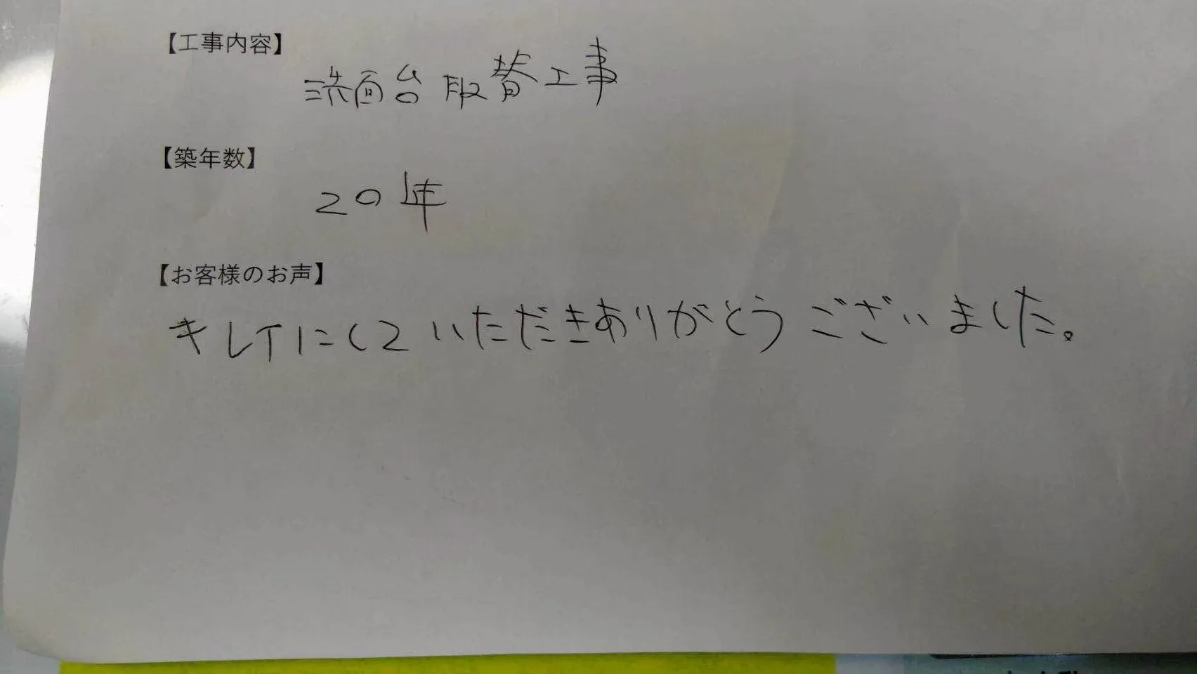 鈴鹿市I様