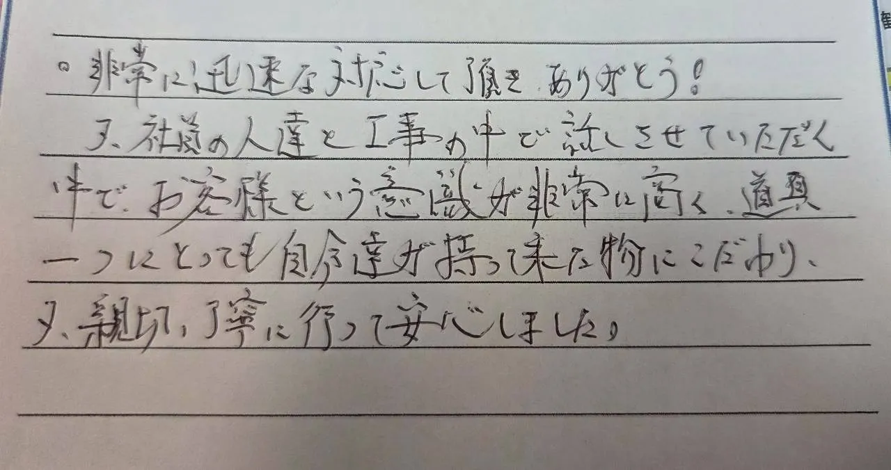 亀山市I様